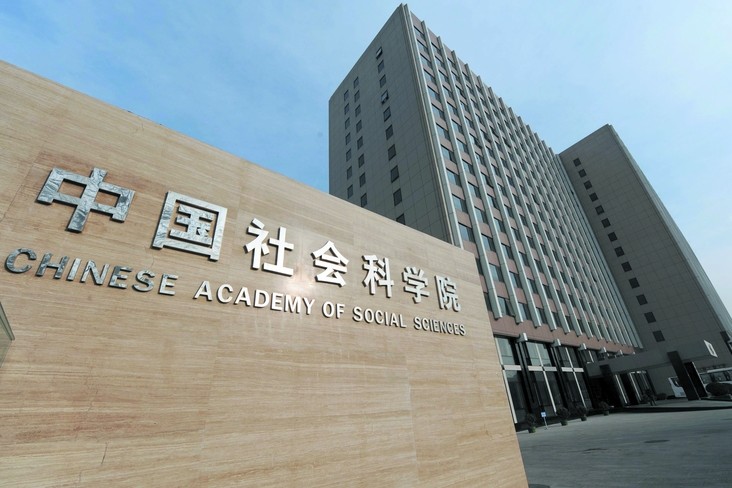 Chinese Academy of Social Sciences - About Us - China-CEEC Think Tanks Network